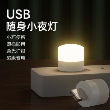 usb燈led隨身燈超亮強光迷你便攜應急小夜燈插移動電源充電寶燈外接電腦鍵盤護眼小臺燈學生宿舍寢室節能燈條