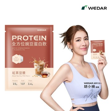 WEDAR薇達 全方位豌豆蛋白飲 紅茶豆漿 (30g/包)官方 直營 原廠 正貨 售後服務