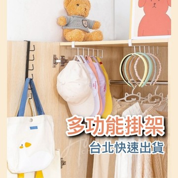 (快速出貨)髮飾收納 帽子收納 免打孔掛鉤 免釘掛勾 掛鉤 掛勾 軌道掛鉤 收納掛架 櫥櫃掛掛鉤 層板掛鉤 免釘掛鉤