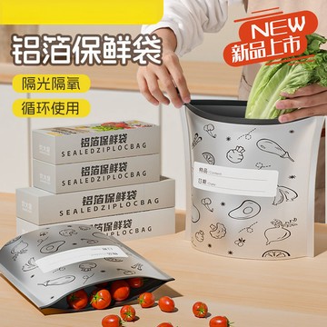 ✨食品級耐高溫✨鋁箔保鮮密封袋 隔光鎖鮮  冷凍袋 加厚保鮮袋 食物保鮮袋 抗菌袋 冷凍保鮮袋 蔬果保鮮袋 冷凍分裝袋