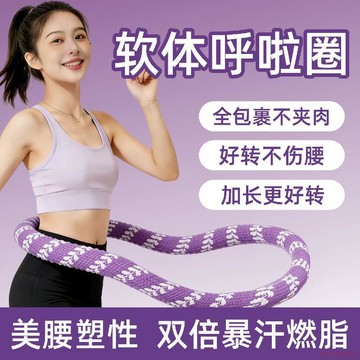 桃園出貨✨軟體呼啦圈靜音收腹瘦腰加重成人燃脂不傷肚子家用健身瘦身減肥