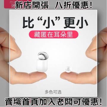 耳機 隨身耳機 運動耳機 睡眠耳機 聽歌神器單耳耳機超小迷你隱形不閃燈半入耳式電商一件代發