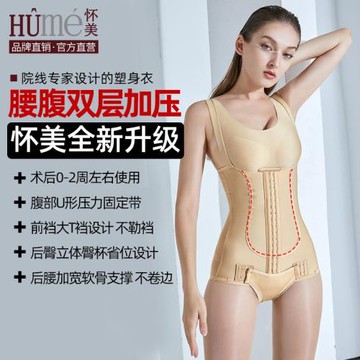 懷美一期吸腰腹部術后束腰提臀抽塑形衣收腹脂加壓塑身連體衣女