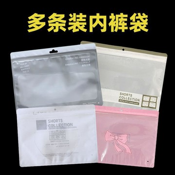 【臺灣出貨】100個 高檔通用大容量內褲包裝袋多條裝打底褲安全褲自封袋拉鍊袋批發ll