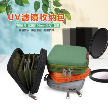 yeud濾鏡包5片方形圓形硬殼UV漸變鏡減光鏡CPL防震摔ND便攜收納包