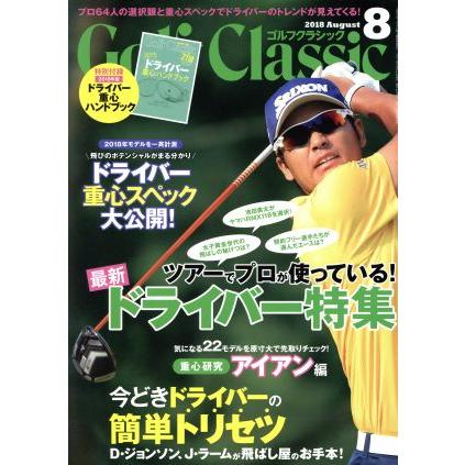 Ｇｏｌｆ　Ｃｌａｓｓｉｃ(２０１８年８月号) 月刊誌／日本文化出版