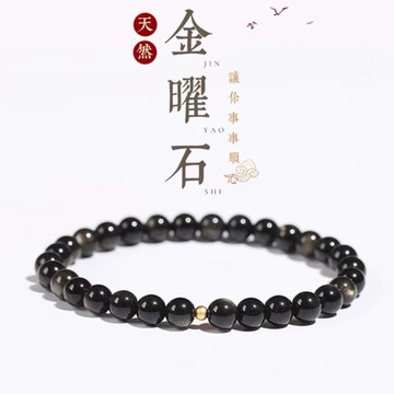 黑曜石手鍊 天然金色貓眼黑曜石圓珠子單圈彈力手鍊手串（6mm-10mm）