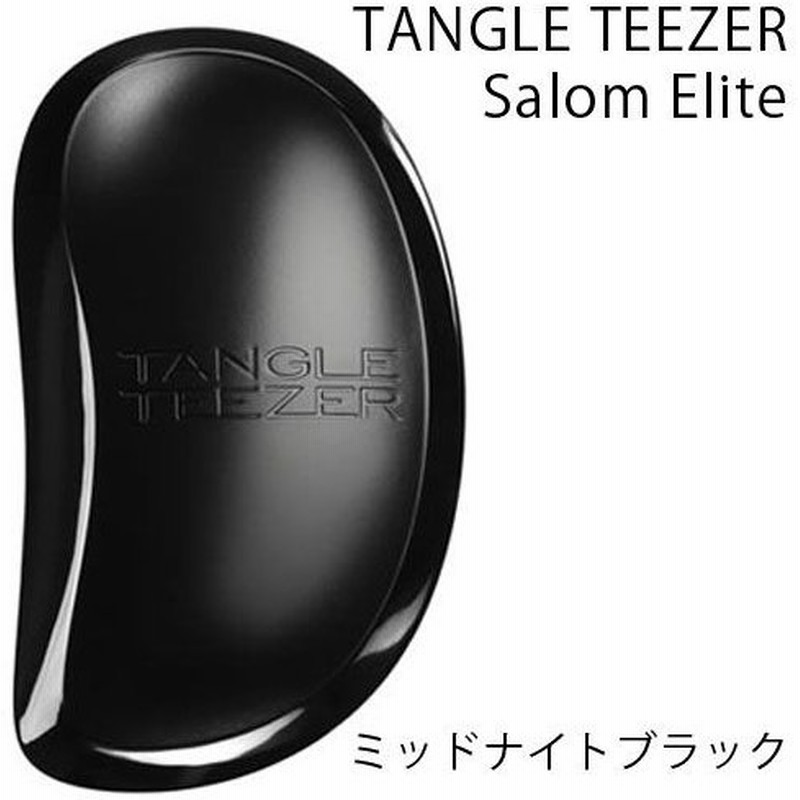 Tangle Teezer タングルティーザー サロンエリート ミッドナイトブラック ヘアケアブラシ 送料無料 通販 Lineポイント最大0 5 Get Lineショッピング