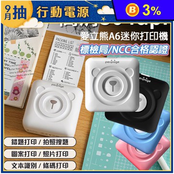 【愛立熊PeriPage】高清 304dpi A6迷你打印機 藍芽標籤機 標籤機