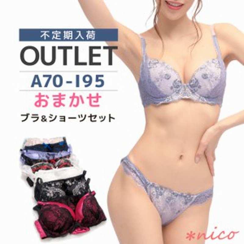 おまかせ ブラジャー ショーツ セット(z-001) [メール便不可]［返品 