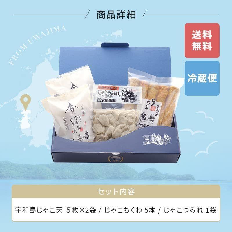 安岡蒲鉾 宇和島じゃこ天 食べ比べ おすすめギフトセット (3種類   練り物) 愛媛 じゃこてん 竹輪 (宇和島じゃこ天 5枚 ・ じゃこ