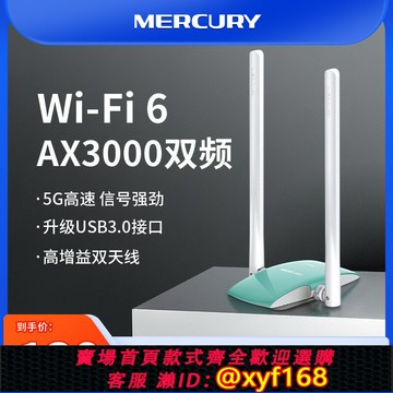 {保固一年 可打統編}【AX3000】水星wifi6免驅動USB無線網卡臺式機3000M筆記本電腦mercury隨身wifi接收器UX30H免驅版