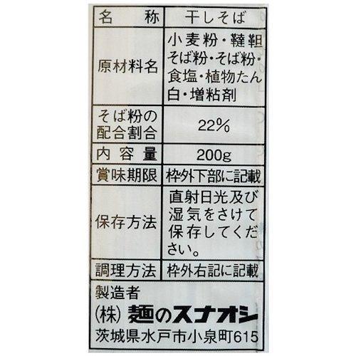 麺のスナオシ 韃靼石臼挽きそば 200g