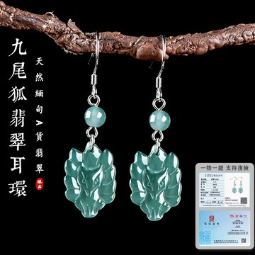 S925銀鑲冰種九尾狐仙玉石耳環 天然A貨藍水狐貍翡翠耳墜 招桃花旺人緣耳環 高檔氣質女生耳環耳飾 保真A貨（附證書）