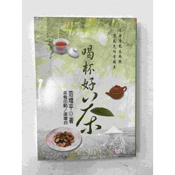 【雷根360免運】【送贈品】喝杯好茶 #八成新【P-C1602】