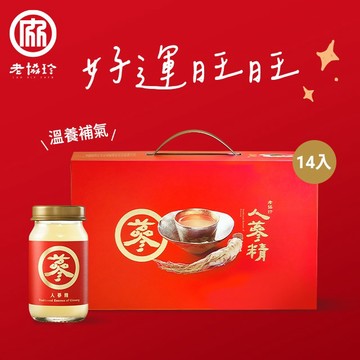 好運旺旺！【老協珍】人蔘精禮盒(14入)