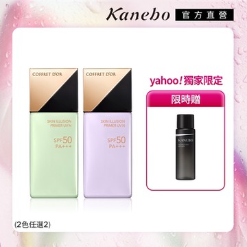 Kanebo 佳麗寶 COFFRET D’OR光燦晶透UV飾底美肌▼限定買1送1 (2色任選)