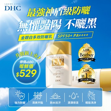 金靚白多效防曬乳 SPF50+ PA++++