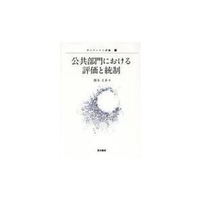 翌日発送・公共部門における評価と統制/橋本圭多 | LINEショッピング