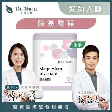 【幫助入睡。超有感】100%胺基酸鎂｜芯漾生醫｜無硬脂酸鎂、無二氧化矽｜透明植物膠囊｜全素｜30粒鋁袋