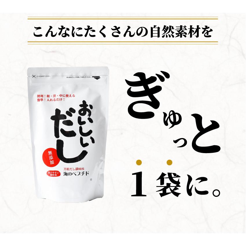 無添加だし 食塩不使用 粉末だし お買得5個セット おいしいだし 海のペプチド 300g