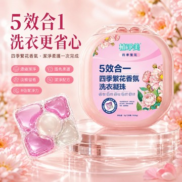 台灣出貨 五月花洗衣凝珠 五合一洗衣球 洗衣膠囊 濃縮洗衣精 洗衣膠 大桶裝130顆 柔順護衣 衣物去污 香水洗衣