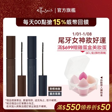Ettusais 艾杜紗 魔束捲翹睫毛膏 多色【watashi+資生堂官方店】