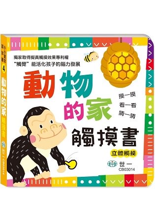 動物的家觸摸書