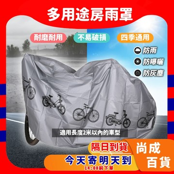 🚀蝦店隔日到貨🔥自行車防塵罩 自行車防塵套 機車防塵罩 機車套 腳踏車罩 摩托車防塵套 機車防雨罩 遮陽罩