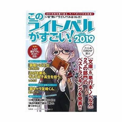 このライトノベルがすごい ２０１２ このライトノベルがすごい 編集部 編者 通販 Lineポイント最大get Lineショッピング
