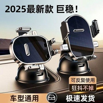桃園出貨✨2026新款360度旋轉防抖吸盤式車載手機支架通用耐磨安全導航支架