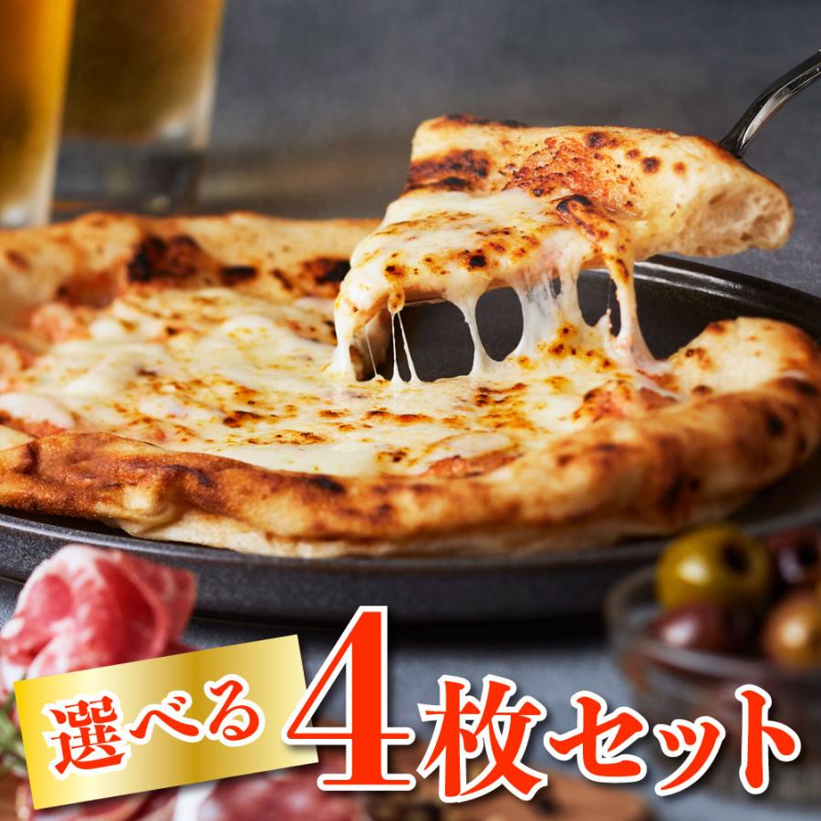 唐津くん煙工房　選べるピザ4枚セット　冷凍ピッツァ　直径20ｃｍ　PIZZA　ギフト　惣菜　マルゲリータ