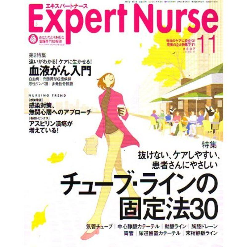 Expert Nurse (エキスパートナース) 2007年 11月号 雑誌