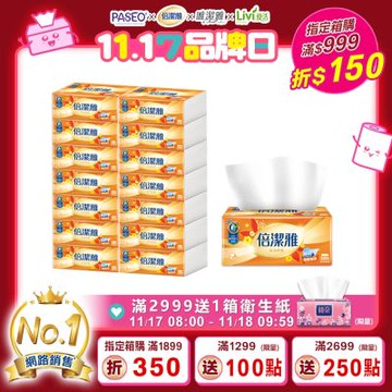 倍潔雅純淨舒適抽取式衛生紙150抽14包5袋/箱