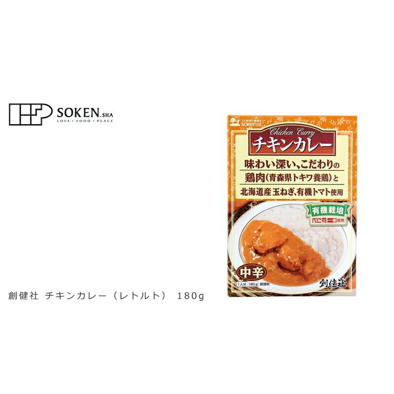 チキンカレー (中辛) 180g