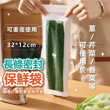 【可隔日到】長條密封保鮮袋 保鮮袋 家用加厚食品級密實袋 廚房冰箱冷凍分裝收納袋 食物保鮮自封袋 密封袋 小蔥香菜保鮮袋