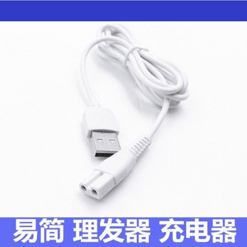 適用于易簡兒童理發器HK968 HK680 86充電器 嬰兒電推剪USB充電線