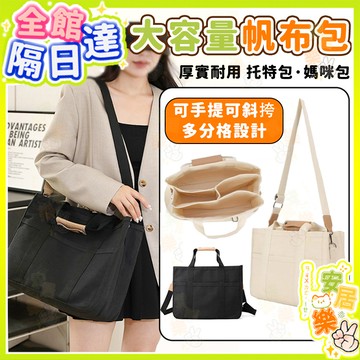 多分格✨超大容量 手提包帆布包 外出斜挎包 多隔層帆布包 育兒神器 多隔層包包 帆布單肩包 託嬰包包 手提托特包媽媽包