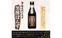 A0-229 国産！黒酢調味料セット(計5本)