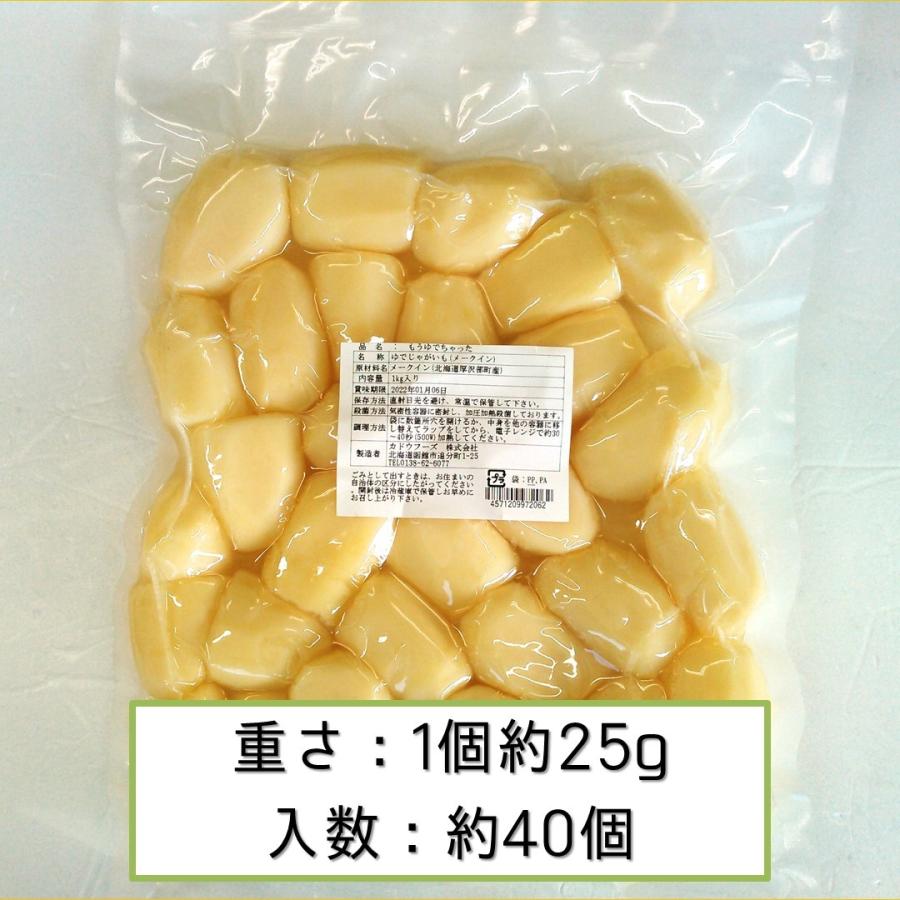 カドウフーズ　レトルト野菜　もう、ゆでちゃった じゃがいも　1kg入×1パック　「送料無料・無添加・無調理・業務用」 北海道産