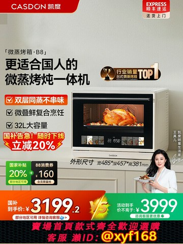 {最低價 保固一年}政府補貼凱度B8微蒸烤炸一體機臺式家用32L電烤箱四合一水微波爐