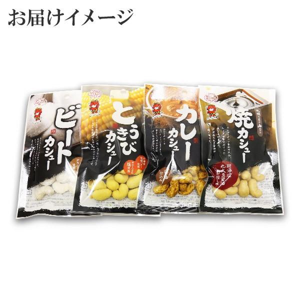 カシュ―ナッツ セット 3袋 おまけ付 内祝い お返し 焼カシュー 豆菓子 おつまみ ナッツ ポイント消化 送料無