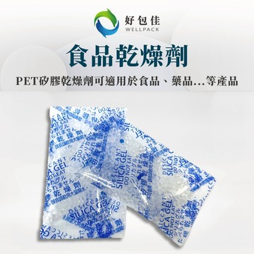 【好包佳】台灣製造 乾燥劑 食品乾燥劑 防潮 食品級 1/2/3/5/10g 水玻璃 乾燥包 除濕包