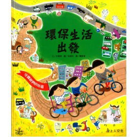 上人 科學環保-環保生活出發 (韓國精緻繪本)  大醬童書專賣店
