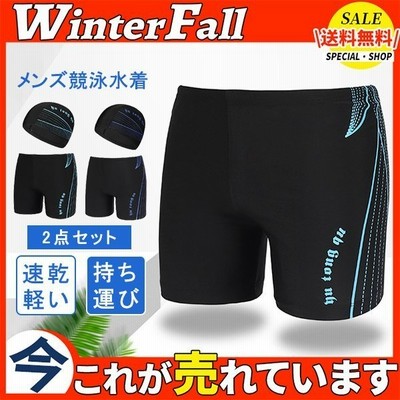送料無料 水着メンズ 競泳 水泳 プール 水着 メンズ 競泳水着 男子 2点セット スイミングパンツ フィットネス水着 スイムウェア キャップ付き 通販 Lineポイント最大get Lineショッピング