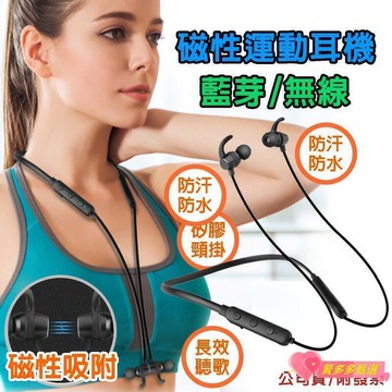 新品上市!!熱門爆品！！【現貨】 藍牙耳機 耳機 藍芽耳機 無線耳機 頸掛運動耳機 極致低音 運動耳機 磁吸耳機 運動健跑步耳機 防水耳機