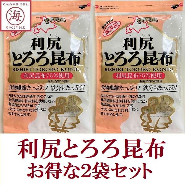 利尻とろろ昆布　60ｇ×２袋