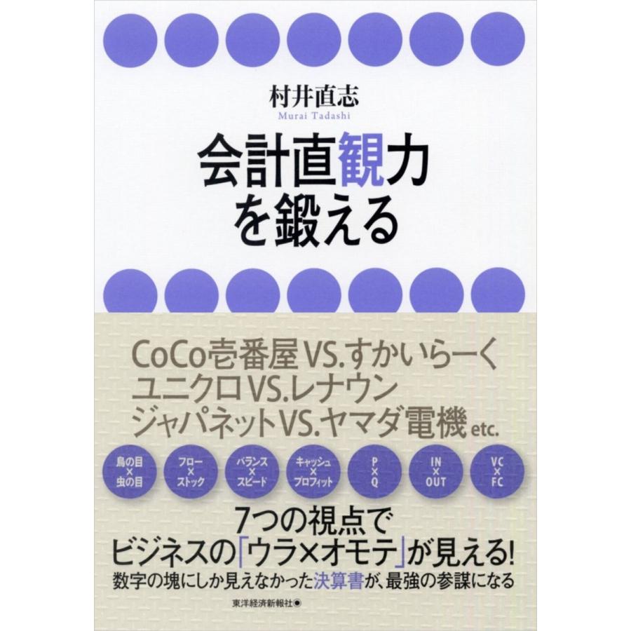 会計直観力を鍛える