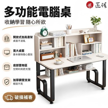 【匠俱】書桌 帶書架組合電腦桌 學生學習桌 現代簡約寫字桌 傢用電腦桌 辦公桌 臺式寫字臺 免運 可貨到付款