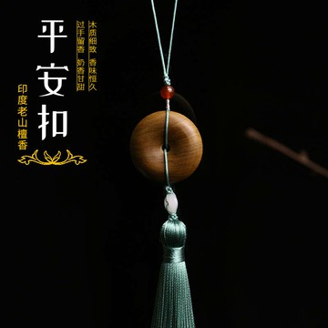 印度老山檀香平安扣汽車鑰匙扣平安無事木質文玩手機掛件男女吊墜